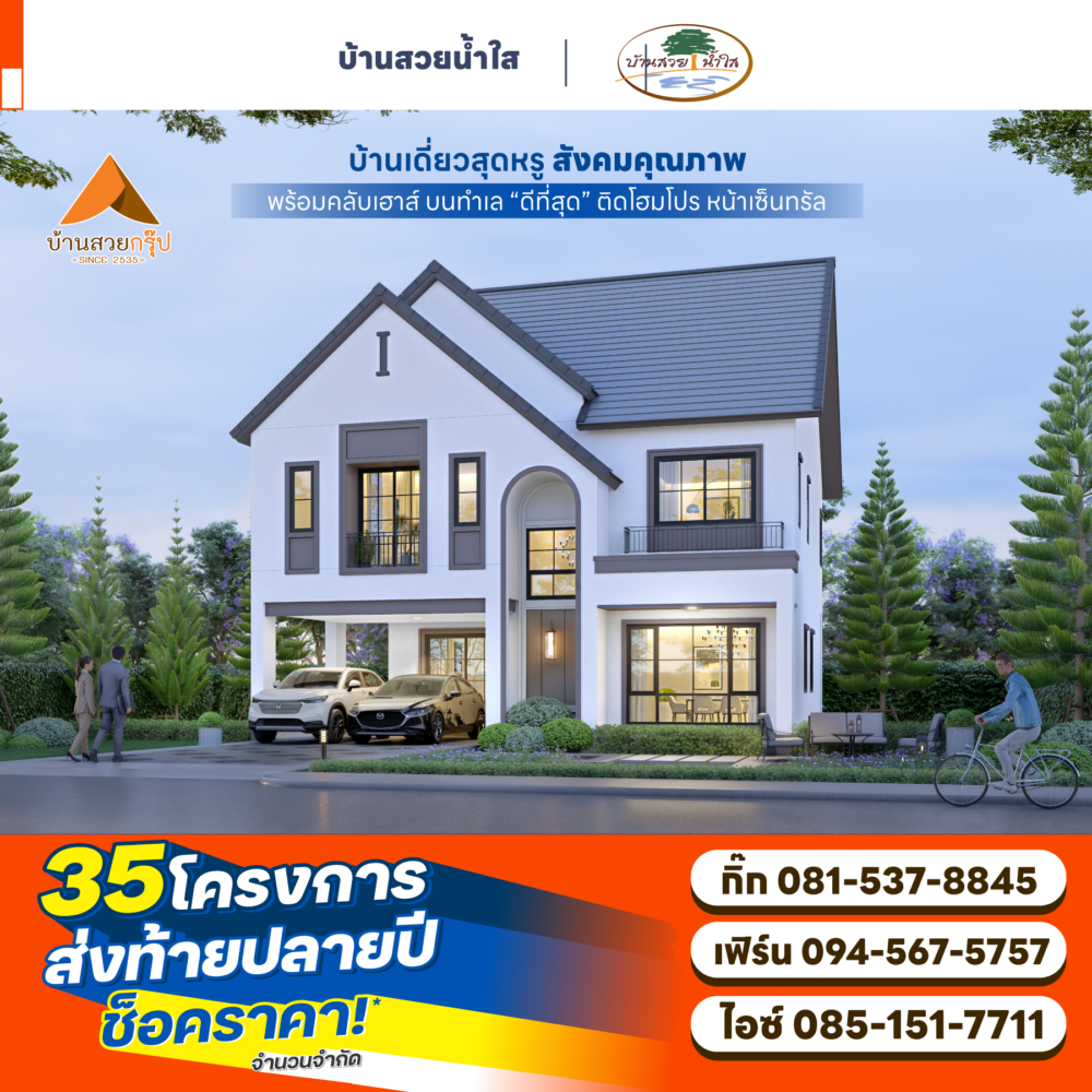 NS-บ้านเดี่ยวแบบใหม่-LD